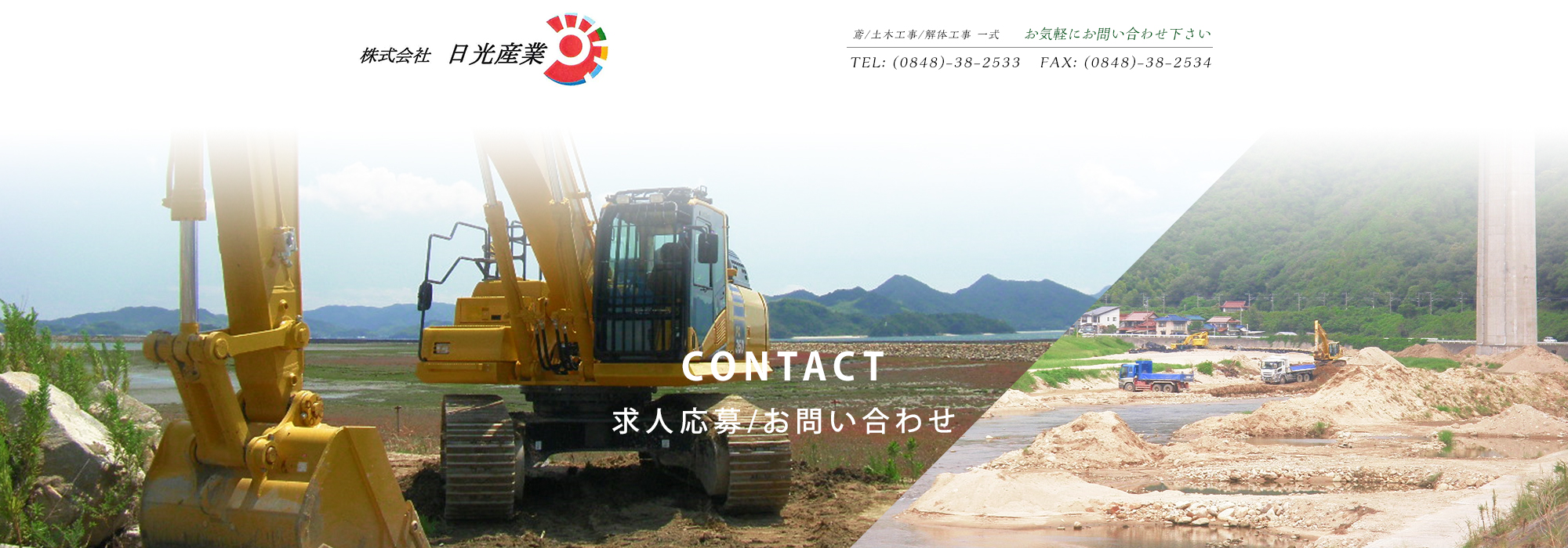 求人応募/お問い合わせ